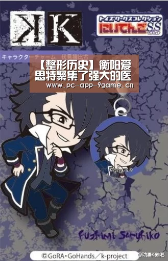 【整形历史】衡阳爱思特聚集了强大的医疗整形专业团队-九游游戏