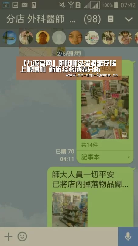 【九游官网】阴阳师经验酒壶存储上限增加 新版经验酒壶分析(图1) 九游官网