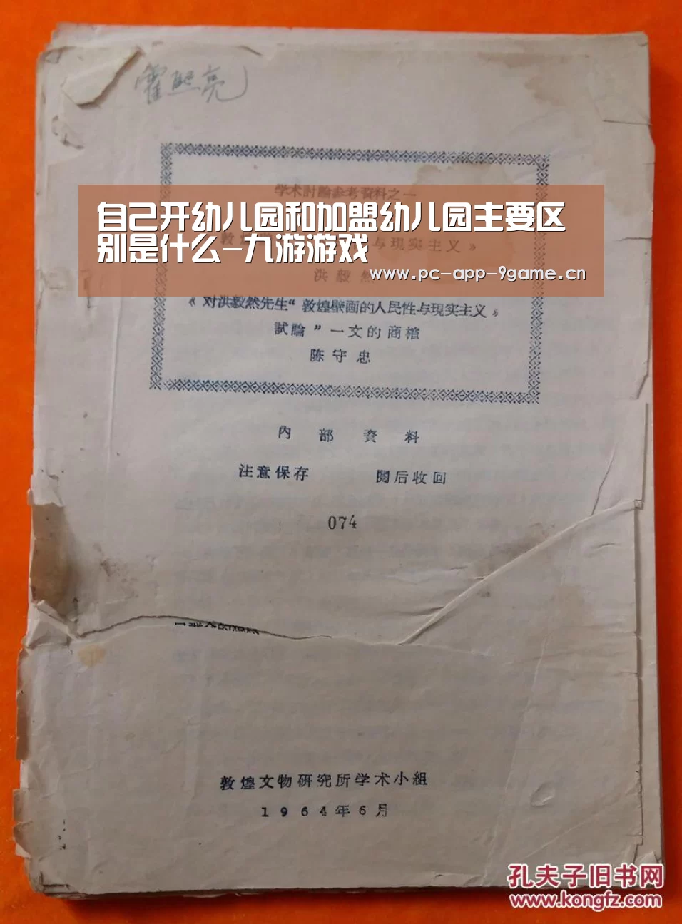 自己开幼儿园和加盟幼儿园主要区别是什么-九游游戏(图4) 九游官网