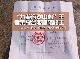 “九游游戏中心”王者荣耀台服凯格路士是什么英雄 传说对决凯格路士技能图鉴(图1) 九游游戏中心