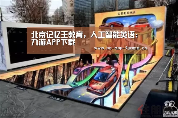 九游APP下载