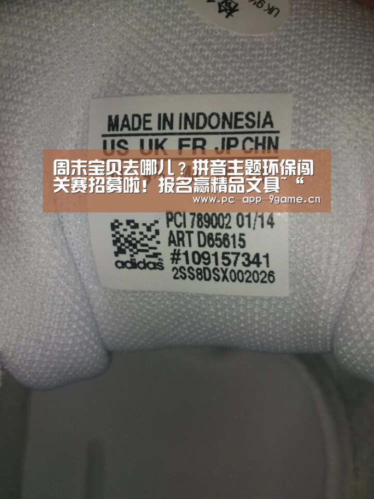 周末宝贝去哪儿?拼音主题环保闯关赛招募啦!报名赢精品文具~“九游游戏中心”(图1) 九游官网