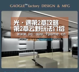 光·遇第2章攻略 第2章云野玩法介绍‘九游APP下载’(图3) 九游游戏中心