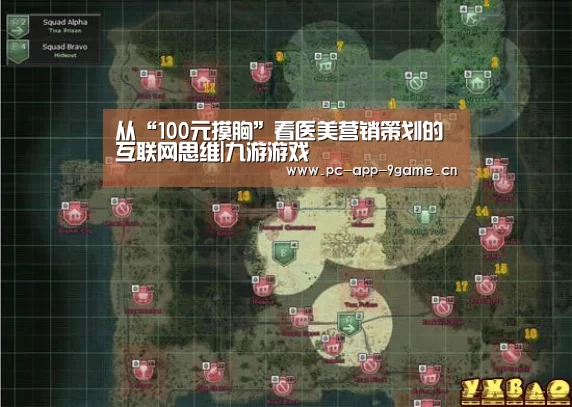 从“100元摸胸”看医美营销策划的互联网思维|九游游戏(图1) 九游官网