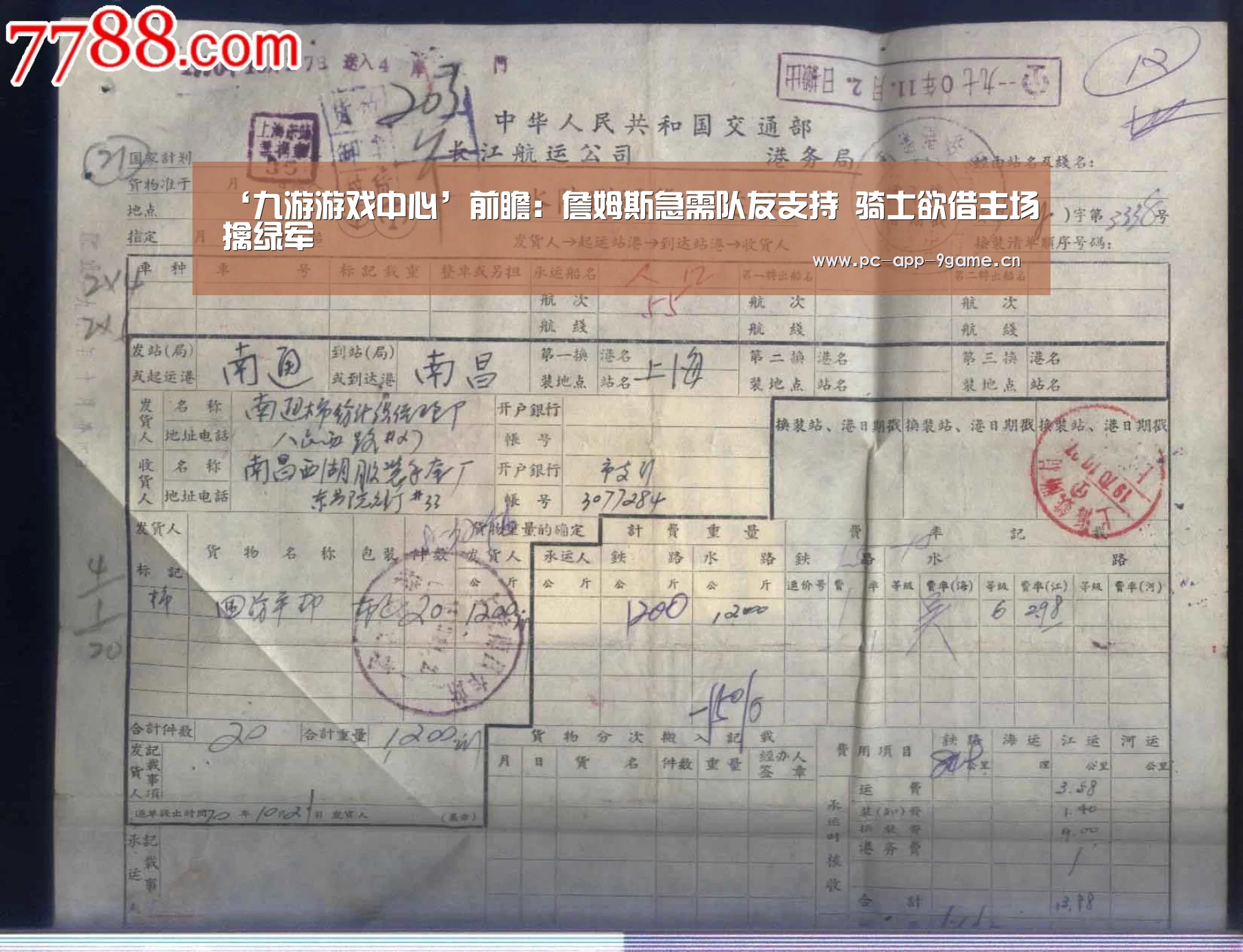 ‘九游游戏中心’前瞻:詹姆斯急需队友支持 骑士欲借主场擒绿军(图2) 九游游戏中心