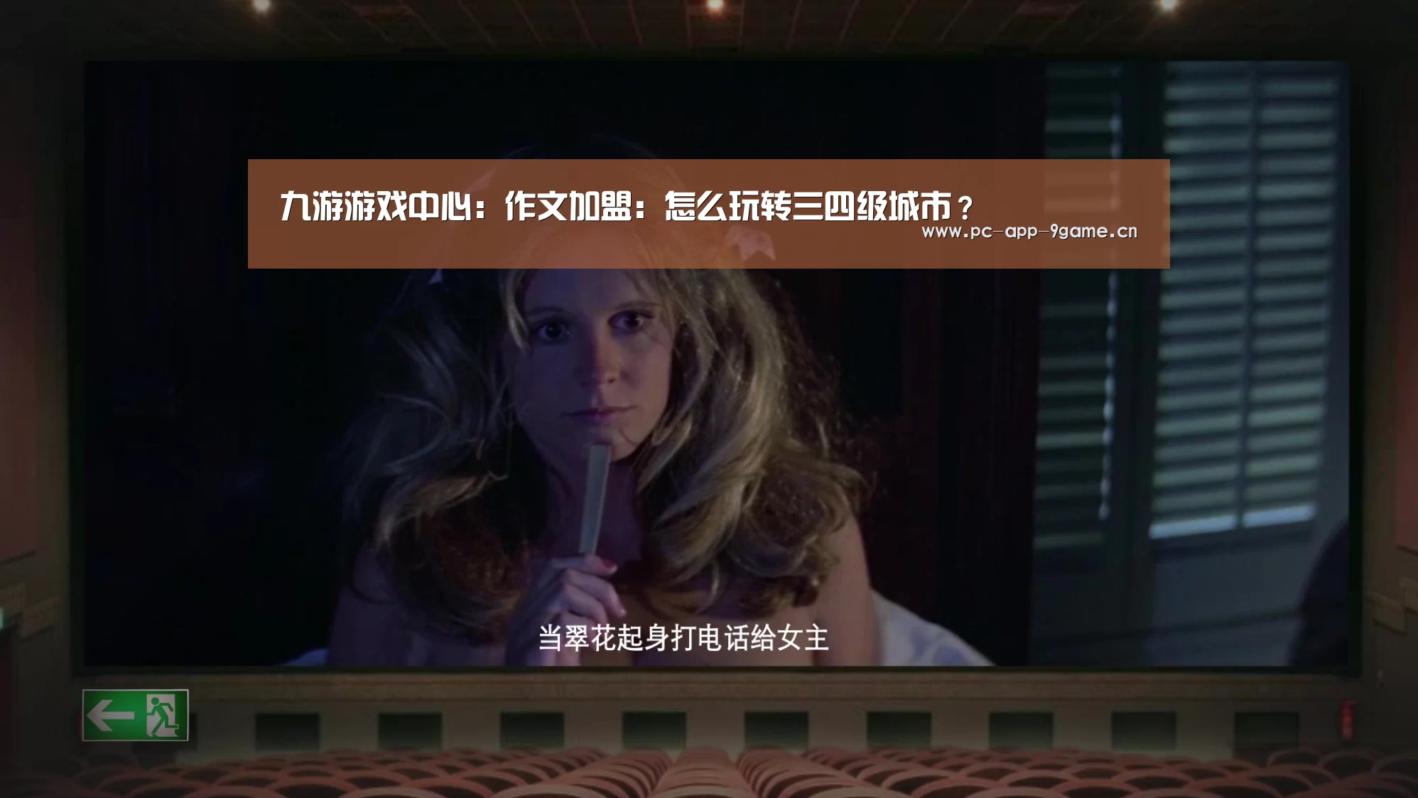 九游游戏中心:作文加盟:怎么玩转三四级城市?(图3) 九游游戏中心