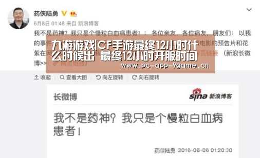 九游游戏|CF手游最终12小时什么时候出 最终12小时开服时间(图1) 九游官网