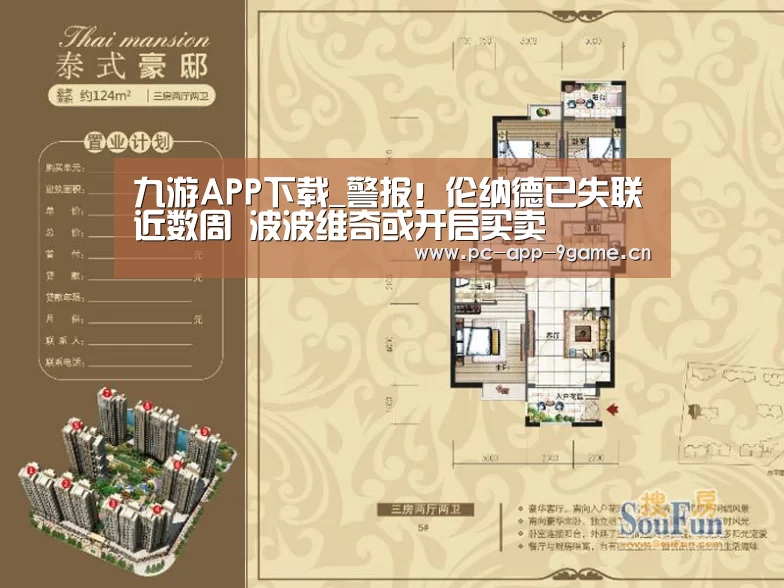 九游APP下载_警报!伦纳德已失联近数周 波波维奇或开启买卖(图2) 九游游戏中心