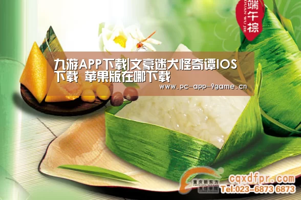 九游APP下载|文豪迷犬怪奇谭IOS下载 苹果版在哪下载(图1) 九游官网