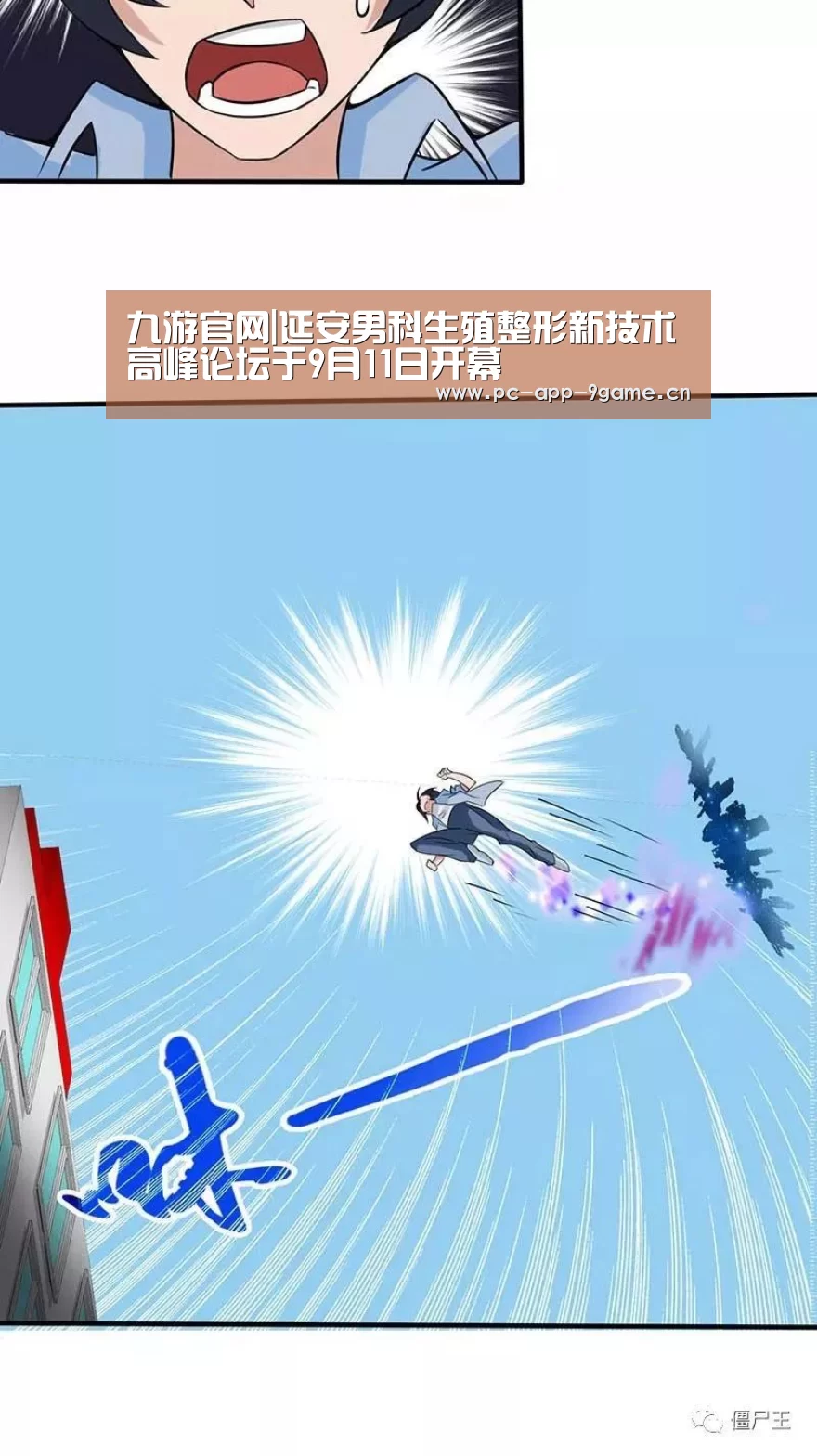 九游官网|延安男科生殖整形新技术高峰论坛于9月11日开幕(图2) 九游游戏