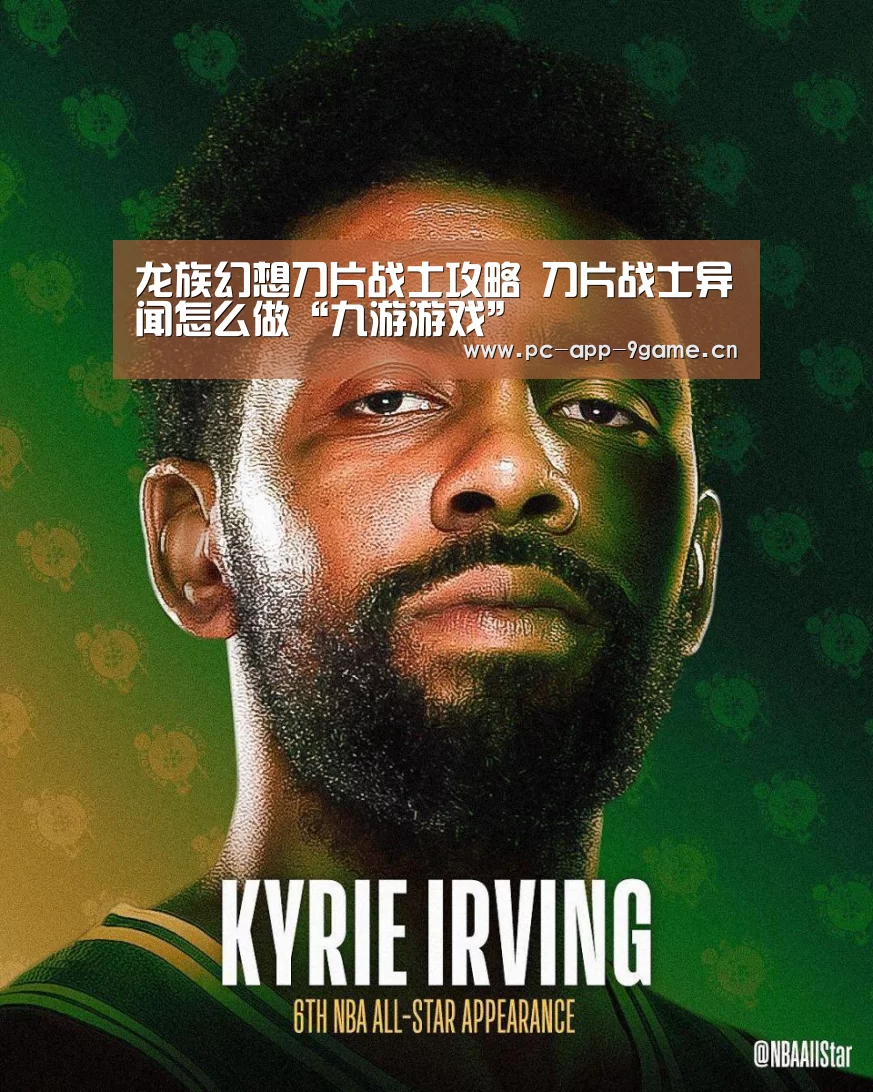 龙族幻想刀片战士攻略 刀片战士异闻怎么做“九游游戏”(图2) 九游官网